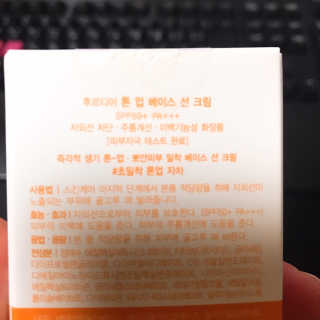 [후르디아] 혼합자차 선 에센스+톤업 선크림 2종 — 4점을 준 리뷰어가 2019년 5월 올린 사용 사진