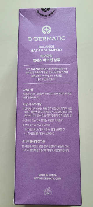 비더마틱 밸런스 바쓰 앤 샴푸 — 5점을 준 리뷰어가 2020년 3월 올린 사용 사진