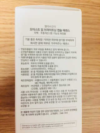 엘리샤코이 모이스트업 브라이트닝 캡슐 에센스 — 5점을 준 리뷰어가 2018년 8월 올린 사용 사진