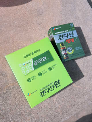 헛개컨디션 [헛캐 컨디션] NEW 컨디션 환 10포 + 컨디션 2병 — 5점을 준 리뷰어가 2019년 5월 올린 사용 사진