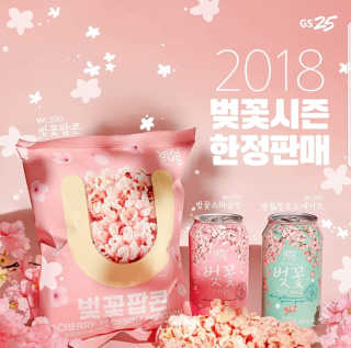 GS25 벚꽃 팝콘 + 벚꽃스파클링 + 벚꽃 청포도 에이드 — 5점을 준 리뷰어가 2018년 3월 올린 사용 사진