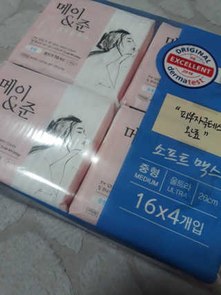 메이앤준 소프트맥스 생리대 — 5점을 준 리뷰어가 2019년 4월 올린 사용 사진