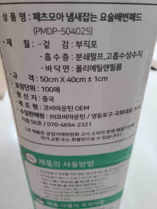 페츠모아 냄새잡는 요술배변패드 — 5점을 준 리뷰어가 2020년 3월 올린 사용 사진
