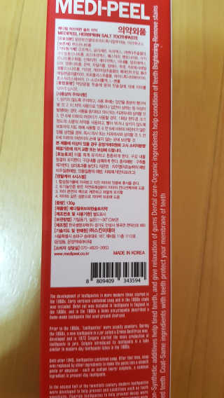 메디필 허브피린 솔트 치약 — 4점을 준 리뷰어가 2020년 1월 올린 사용 사진