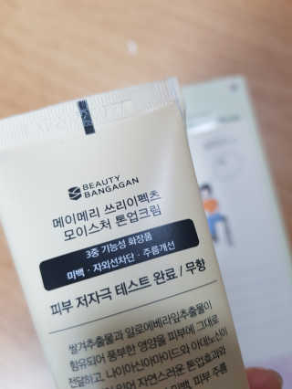 메이메리 쓰리이펙츠 모이스처 톤업크림 50ml — 5점을 준 리뷰어가 2020년 1월 올린 사용 사진