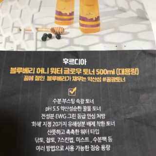 [후르디아] 대용량 약산성 블루베리 허니 꿀광토너 — 4점을 준 리뷰어가 2019년 8월 올린 사용 사진