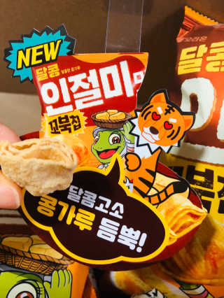 꼬북칩 달콩인절미맛 12봉지 — 5점을 준 리뷰어가 2019년 12월 올린 사용 사진