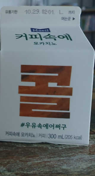 [매일유업] 우유속에 어쩌구_3개 세트 모바일 쿠폰 — 3점을 준 리뷰어가 2019년 10월 올린 사용 사진
