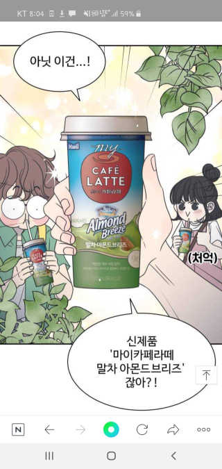 마이카페라떼 말차 아몬드브리즈 7개입 — 2.5점을 준 리뷰어가 2019년 11월 올린 사용 사진