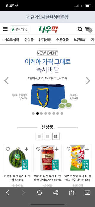 [강남,강서지역 한정]온라인편의점 나우픽 2만원 쿠폰 — 4.5점을 준 리뷰어가 2019년 5월 올린 사용 사진