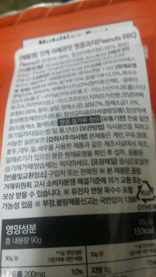 코케(koh-kae) 코케 땅콩과자 BEST 3종(90g) — 5점을 준 리뷰어가 2017년 4월 올린 사용 사진