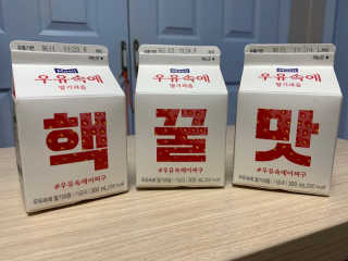 [매일유업] 우유속에 어쩌구_7개 모바일쿠폰 — 5점을 준 리뷰어가 2019년 6월 올린 사용 사진