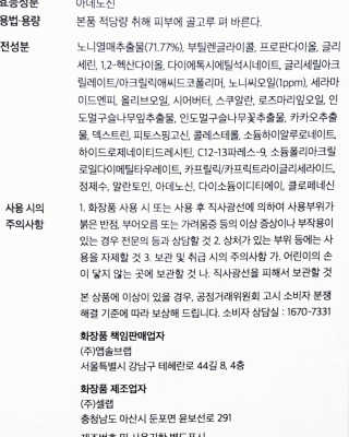 셀리맥스 노니 에너지 앰플 — 3점을 준 리뷰어가 2019년 7월 올린 사용 사진