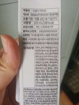 올가니카 마시는 오엠지 카카오 — 2.5점을 준 리뷰어가 2019년 7월 올린 사용 사진