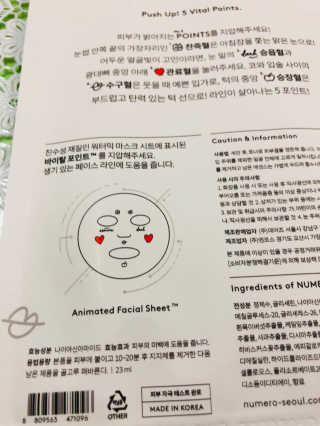누메로 5 바이탈 포인트업 마스크팩 — 5점을 준 리뷰어가 2018년 3월 올린 사용 사진