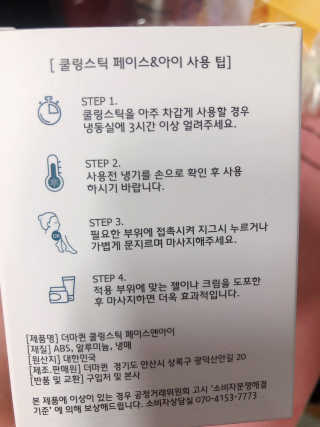 [더마퀸]쿨링스틱 페이스앤아이 — 5점을 준 리뷰어가 2019년 5월 올린 사용 사진
