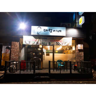 [대성이네_신촌] 깻잎큰닭찜 한마리+사리 中 택2 set — 5점을 준 리뷰어가 2019년 2월 올린 사용 사진