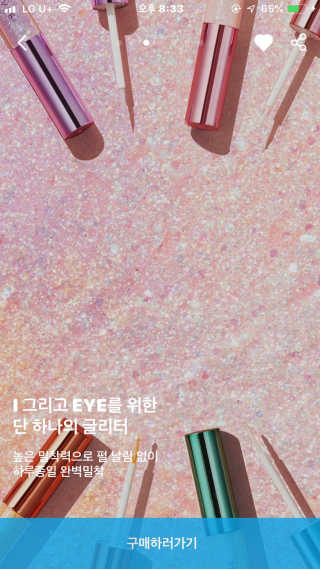 [블랙루즈] 펄블리 아이 글리터 4종 중 택 1 — 5점을 준 리뷰어가 2019년 8월 올린 사용 사진