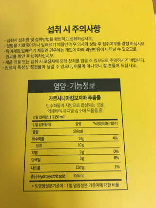 마시는 가르시니아 마시는가르시니아 깔라만시 다이어트보조제 10일 — 4.5점을 준 리뷰어가 2017년 12월 올린 사용 사진
