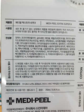 [메디필]엑스트라 슈퍼9 250ml+화장솜40ea — 2.5점을 준 리뷰어가 2020년 4월 올린 사용 사진