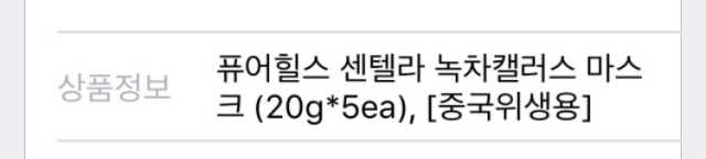 캘러스 시트마스크 5개입 리뷰 사진