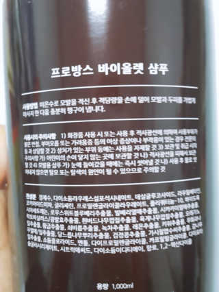 프로방스 바이올렛 퍼퓸 샴푸 1000ml 업그레이드 — 5점을 준 리뷰어가 2019년 6월 올린 사용 사진