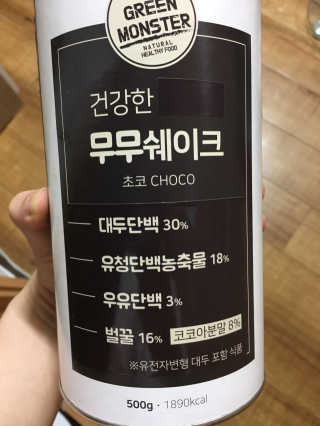 그린몬스터 건강한 무무쉐이크 — 4.67점을 준 리뷰어가 2018년 7월 올린 사용 사진