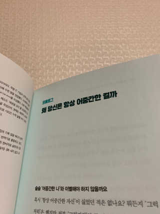 부키출판사 어중간한 나와 이별하는 48가지 방법 — 5점을 준 리뷰어가 2019년 2월 올린 사용 사진