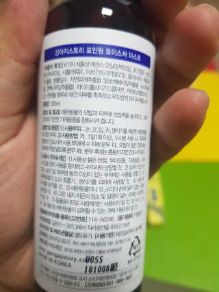 강아지스토리 포인원 모이스처 미스트 100ml — 5점을 준 리뷰어가 2018년 11월 올린 사용 사진