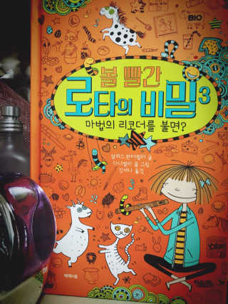제제의숲 볼 빨간 로타의 비밀 3권 마법의 리코더를 불면 — 5점을 준 리뷰어가 2018년 6월 올린 사용 사진