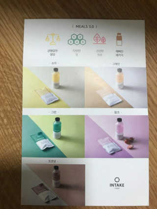 인테이크 밀스 3.0 Trial Kit(보틀형 5종) — 4점을 준 리뷰어가 2017년 4월 올린 사용 사진
