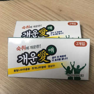 숙취해소 확실히! 아~개운愛 개운애 숙취해소환 — 3.67점을 준 리뷰어가 2017년 6월 올린 사용 사진