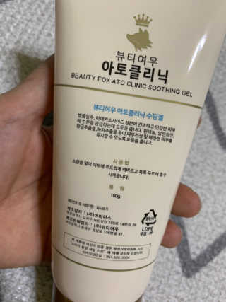 뷰티여우_아토클리닉 [아토클리닉] 아기들이 쓰는 보습, 진정 수딩젤 2개 — 4점을 준 리뷰어가 2019년 5월 올린 사용 사진