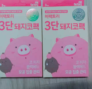 미팩토리 3단 돼지코팩 3매입 X 2 — 5점을 준 리뷰어가 2018년 2월 올린 사용 사진