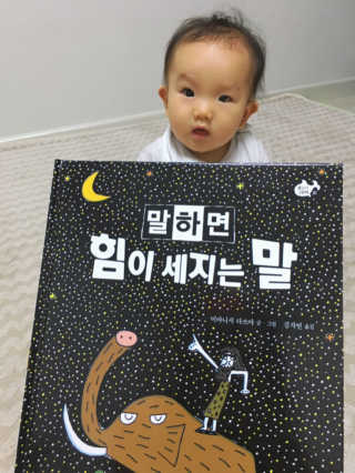 책속물고기 말하면 힘이 세지는 말 — 5점을 준 리뷰어가 2016년 11월 올린 사용 사진