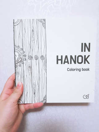 짐볼리쉬 in 한옥 IN HANOK 전통 문화 컬러링 북 — 5점을 준 리뷰어가 2018년 9월 올린 사용 사진