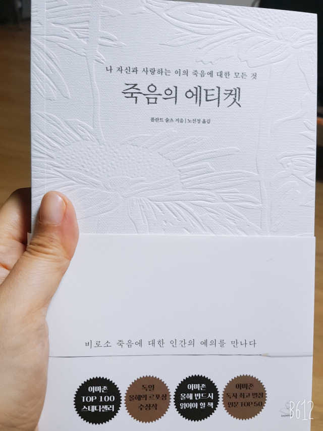 죽음의에티켓 리뷰 사진