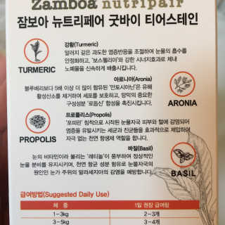 잠보아 뉴트리페어 굿바이 티어스테인 — 3.5점을 준 리뷰어가 2019년 11월 올린 사용 사진