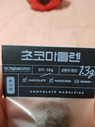 무화당 무가당베이커리 초코마들렌 2p+레몬마들렌 2p 1set — 5점을 준 리뷰어가 2020년 3월 올린 사용 사진