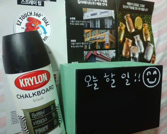 칠판 페인트 스프레이 리뷰 사진