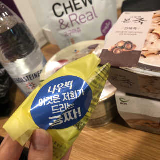 [강남,강서지역 한정]온라인편의점 나우픽 2만원 쿠폰 — 4점을 준 리뷰어가 2019년 5월 올린 사용 사진