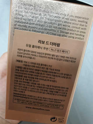 [라보드더마펌] 듀얼 콜라제닉 쿠션 — 5점을 준 리뷰어가 2019년 9월 올린 사용 사진