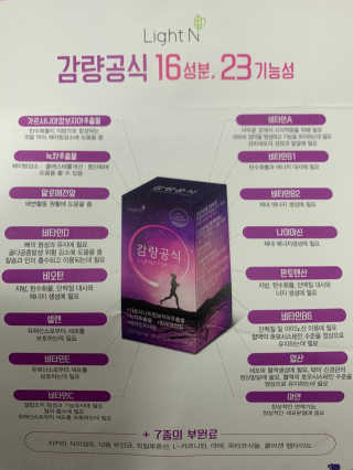 [감량공식] 다이어트 건강기능식품 — 4.5점을 준 리뷰어가 2019년 12월 올린 사용 사진