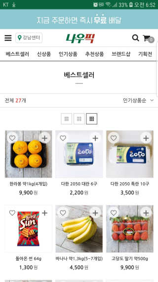 [강남,강서지역 한정]온라인편의점 나우픽 2만원 쿠폰 — 5점을 준 리뷰어가 2019년 3월 올린 사용 사진