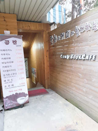[공간 만화카페] 1인당 3시간 이용+음료 1잔, 2인Set — 5점을 준 리뷰어가 2019년 4월 올린 사용 사진
