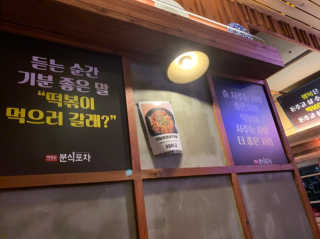 [떡튀순분식포차_두류동] 30000원 메뉴 자유이용권 — 5점을 준 리뷰어가 2019년 1월 올린 사용 사진