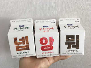 [매일유업] 우유속에 어쩌구_3개 세트 모바일 쿠폰 — 4점을 준 리뷰어가 2019년 10월 올린 사용 사진