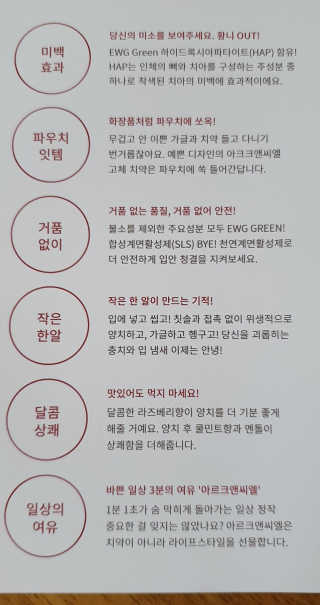 아르크앤씨엘 고체치약 1+1 — 5점을 준 리뷰어가 2019년 10월 올린 사용 사진