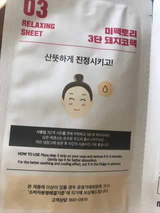 미팩토리 3단 돼지코팩 3매입 X 2EA — 4점을 준 리뷰어가 2019년 6월 올린 사용 사진