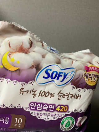 LG유니참 쏘피SOFY 쏘피 유기농 100프로 순면커버 생리대 패키지 — 5점을 준 리뷰어가 2020년 1월 올린 사용 사진
